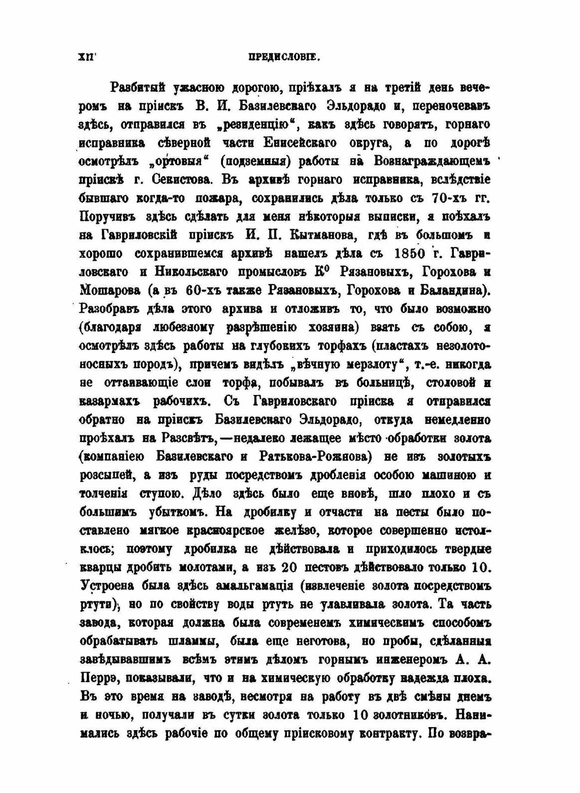 Книга Рабочие на Сибирских Золотых промыслах, том 1, От начала Золотопромышленности В С... - фото №10