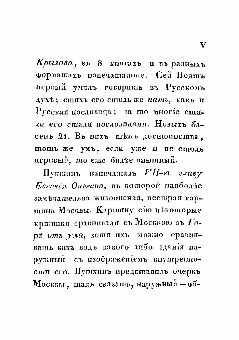 Книга Денница. Альманах на 1831 год - фото №9