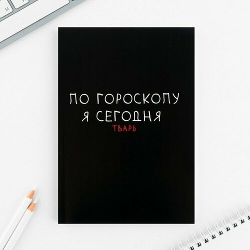 Ежедневник А5, 80 л. Тонкая обложка «Гороскоп»