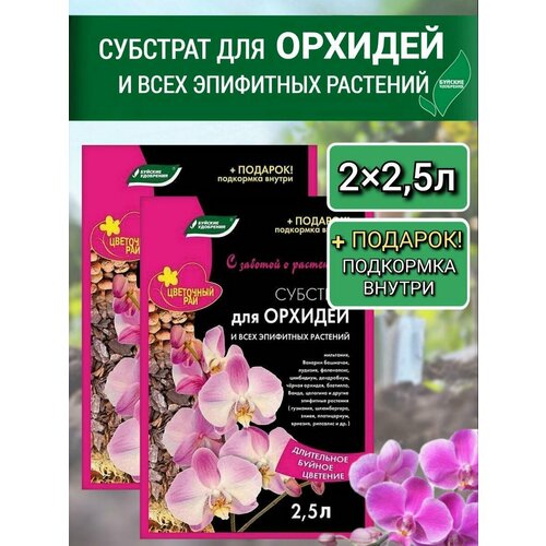 грунт буйские удобрения субстрат для орхидей 2 5 л 3шт Грунт Буйские удобрения Субстрат для орхидей 2,5 л, 2шт