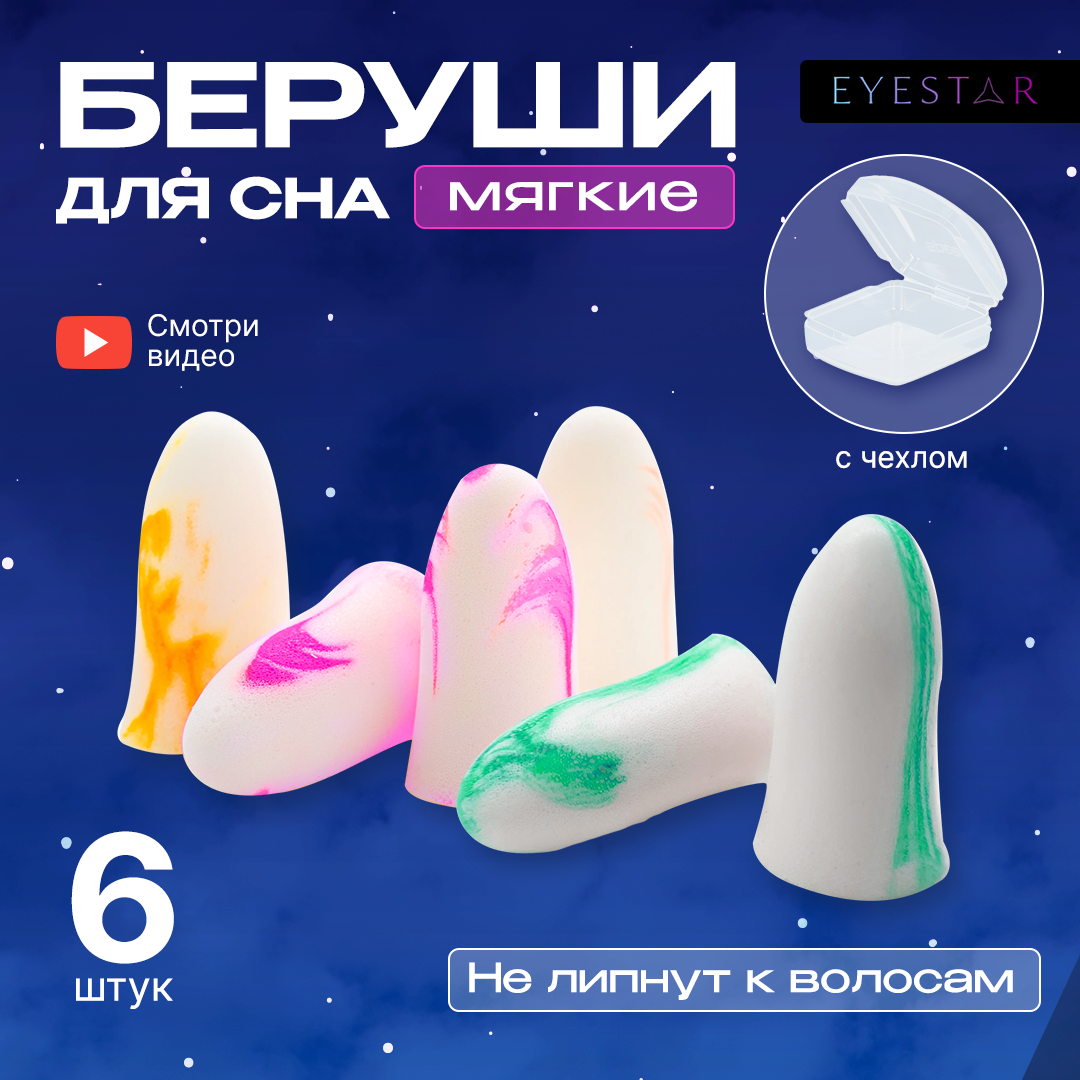 Беруши 3 пара пена