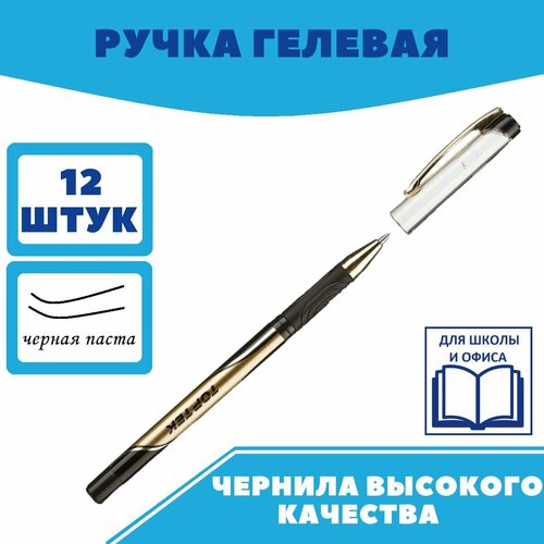 Ручка гелевая неавтоматическая Unimax Top Tek Gel stick Gold DC 0,3мм, черн, 12 шт.