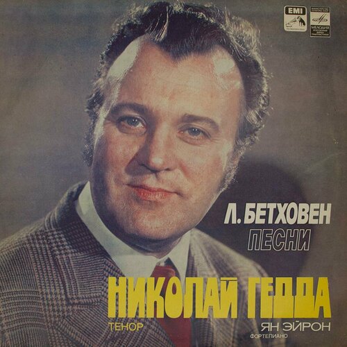 Виниловая пластинка . Бетховен - Николай Гедда - Песни бетховен