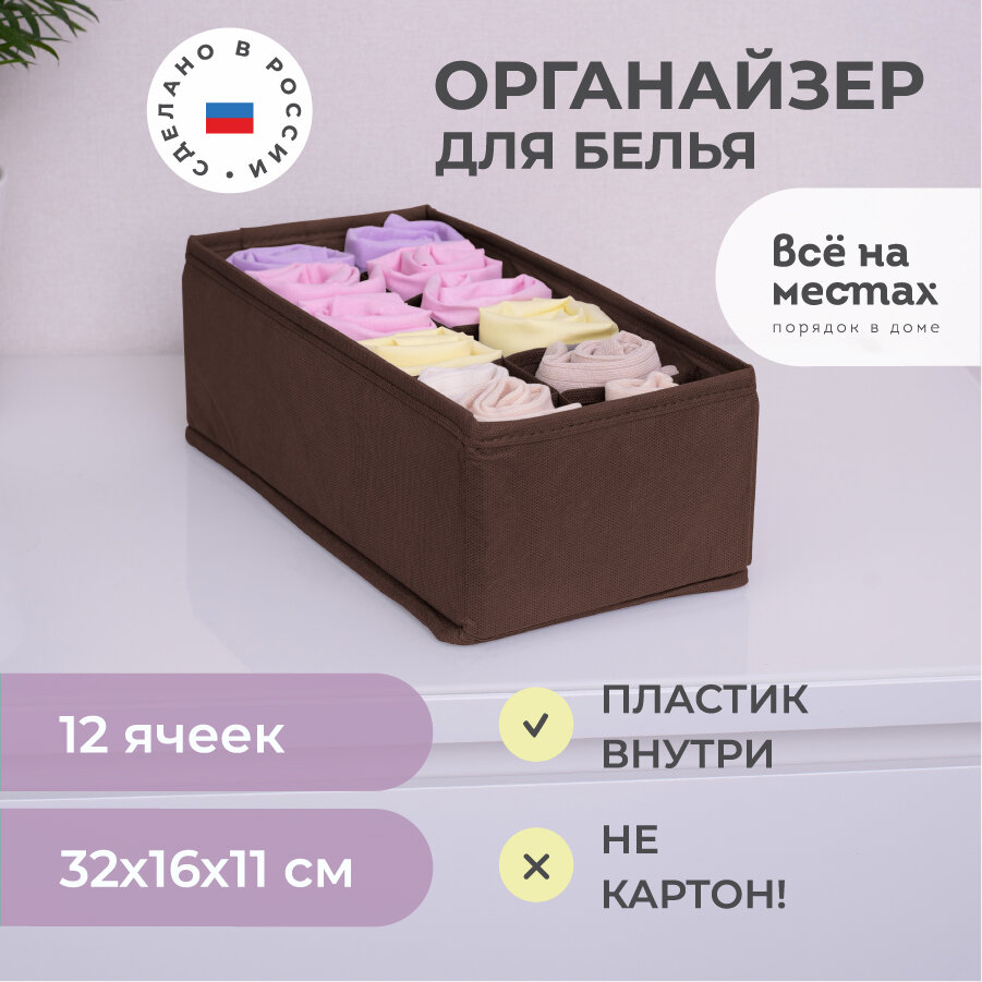 Органайзер 32х16х11 см, 12 ячеек, Прага