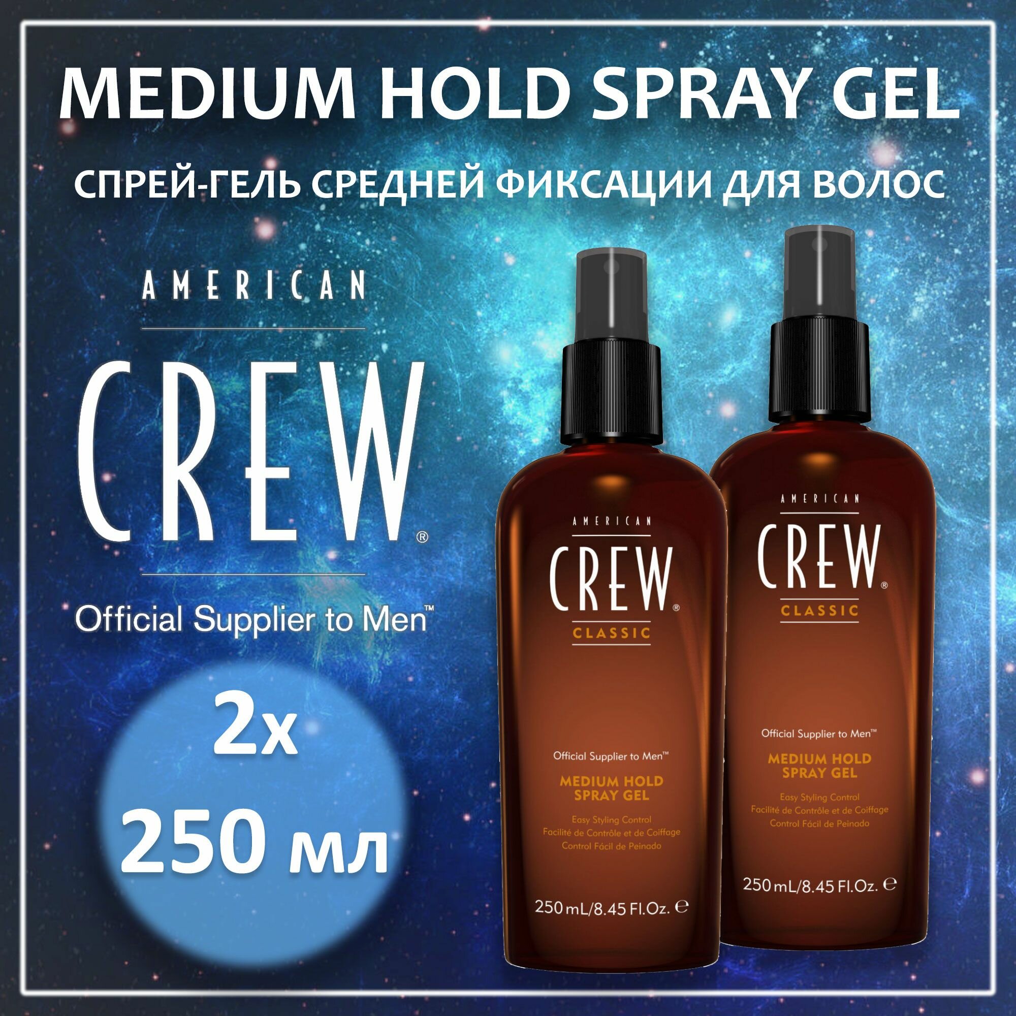 Спрей-гель для волос средней фиксации, American Crew, 250 мл -2 шт