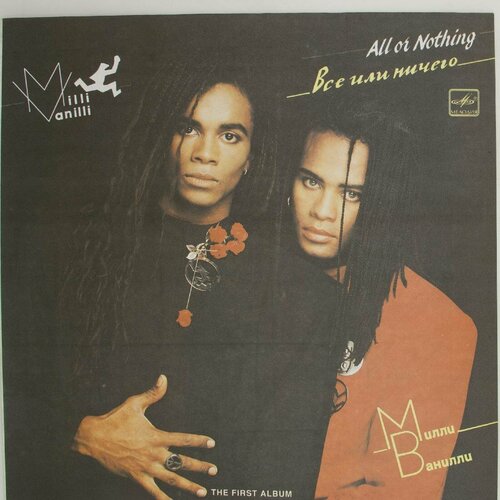 Виниловая пластинка Милли Ванилли Milli Vanilli - Все Или Н