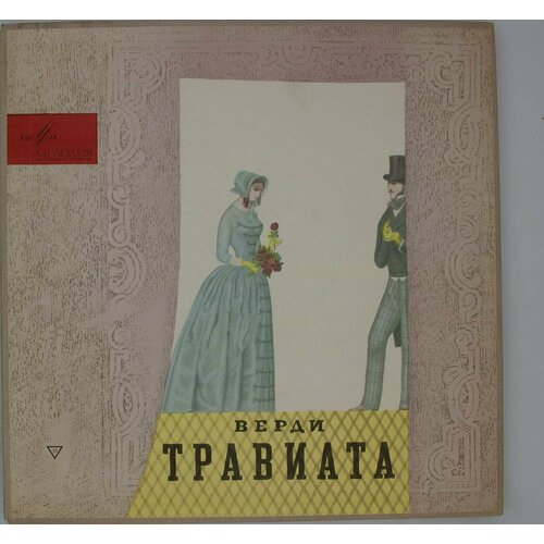 Виниловая пластинка Дж. Верди - Травиата (-Набор из 3 виниловая пластинка дж верди фрагменты из оперы бал ма