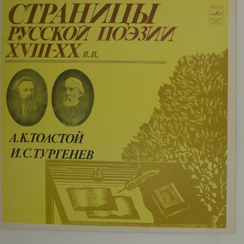 тургенев и с и с тургенев избранное Виниловая пластинка . . Толстой, . . Тургенев - Страницы ру