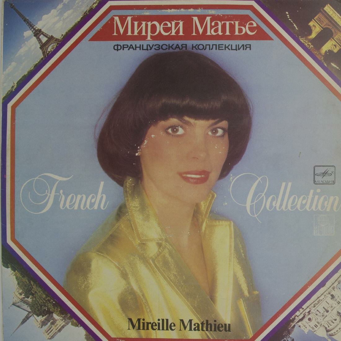 Виниловая пластинка Мирей Матье - Французская Коллекция
