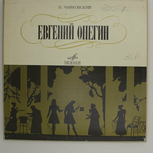 Виниловая пластинка . . Чайковский - Евгений Онегин (-Набор виниловые пластинки п чайковский черевички опера набор