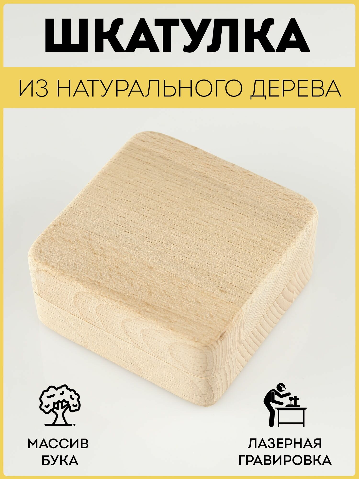 фото Шкатулка деревянная RiForm для подарков и бижутерии из натурального дерева