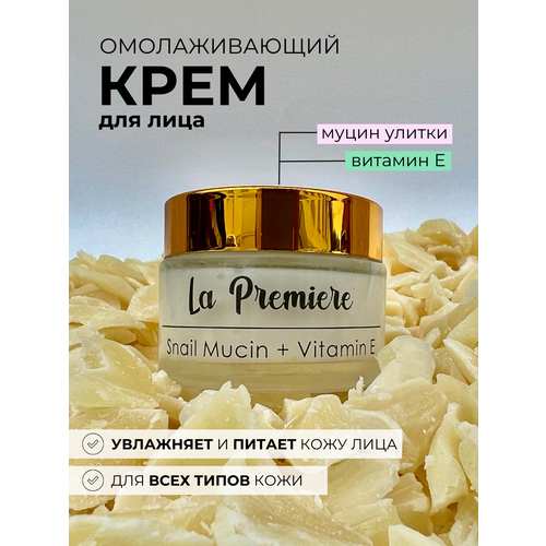 Крем для лица омолаживающий