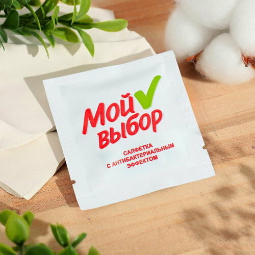 Влажная салфетка антибактериальная в индивидуальной упаковке 50 шт 451₽