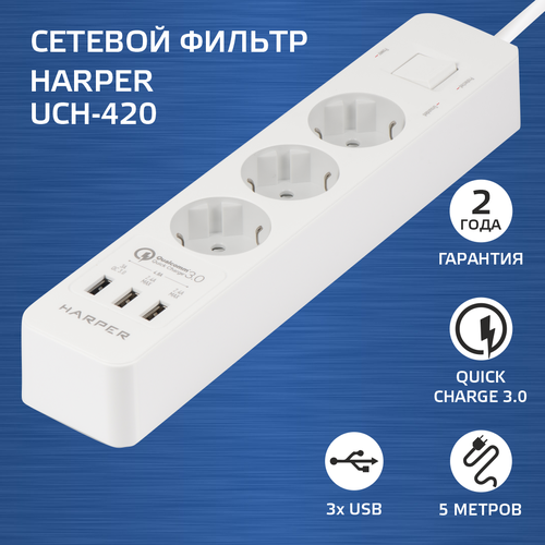 Сетевой фильтр Harper UCH-420 White