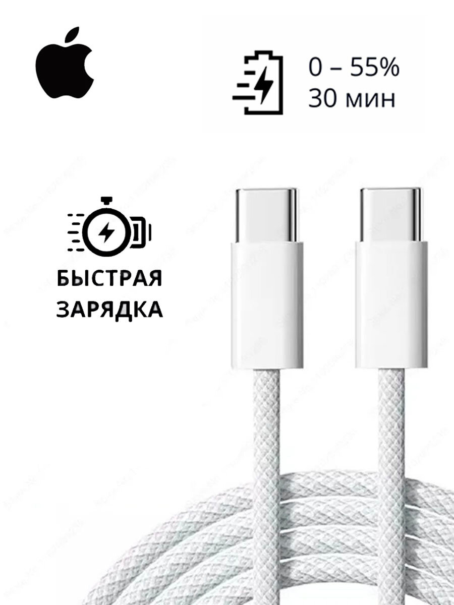 Кабель 3GS USB-C to Type-C, для iPhone 15/15 Pro/15 Max/15, белый, 1 м — фото 1