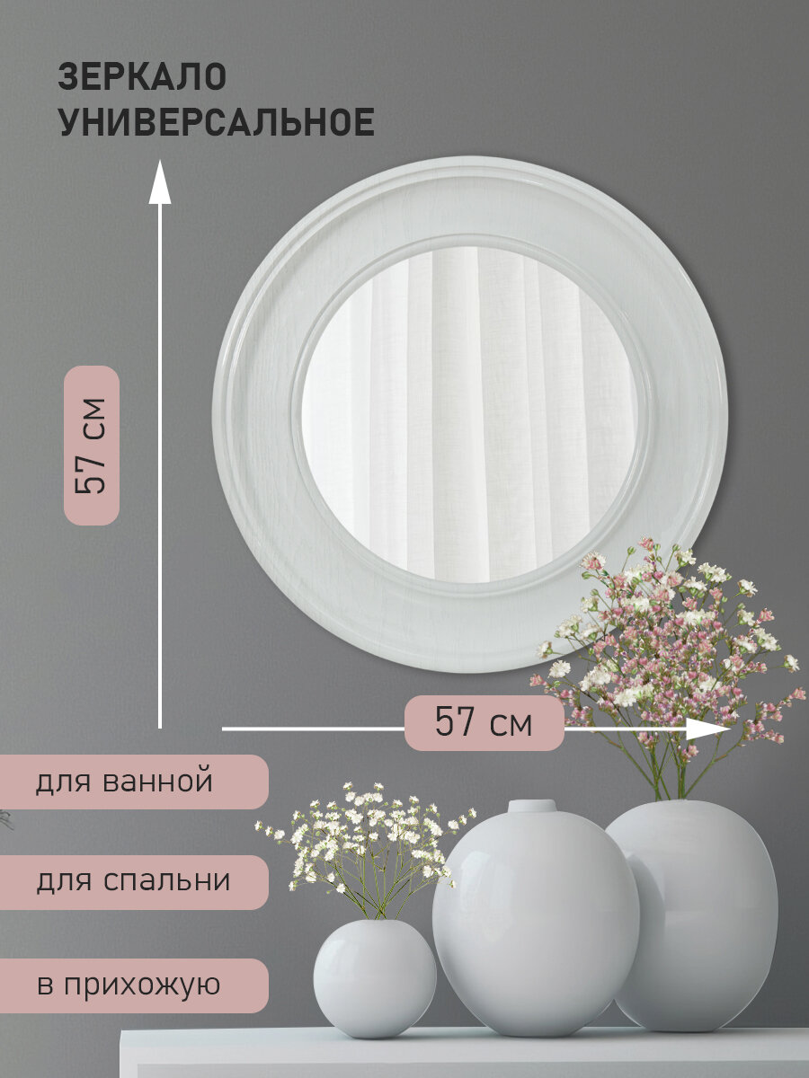 Зеркало Мира в раме, цвет белый 57 х 57 см - фотография № 1
