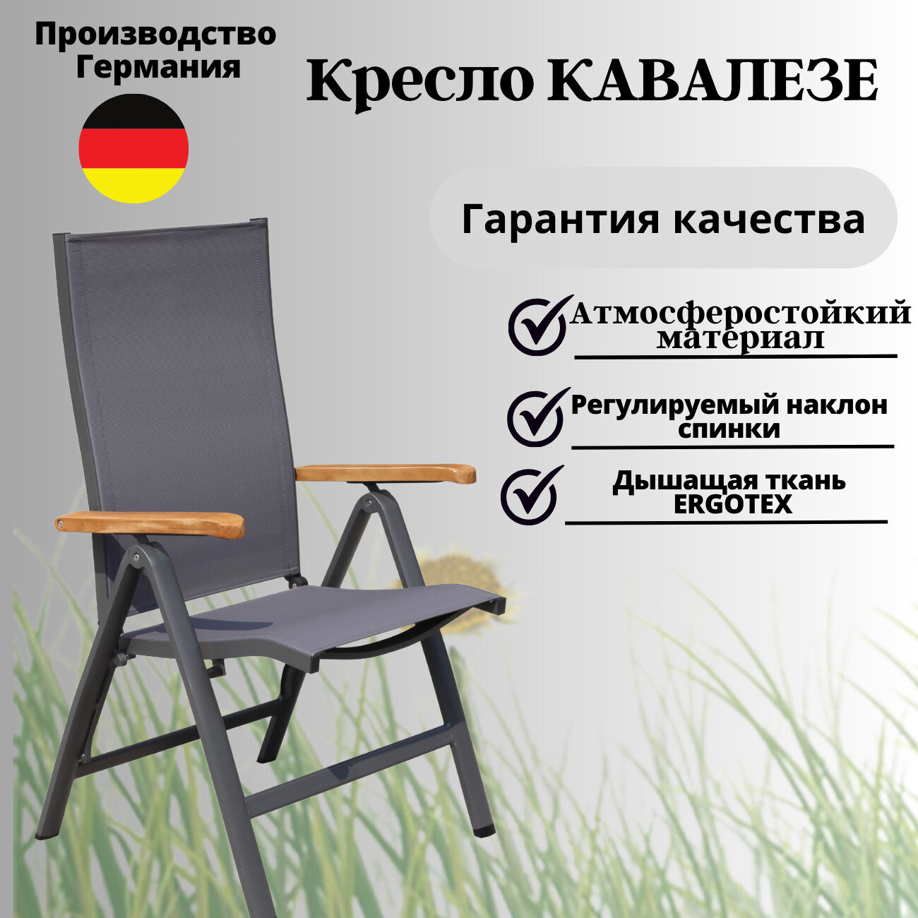 Кресло складное Konway CAVALESE, алюминий, текстилен антрацит, подлокотники бук - фото №1