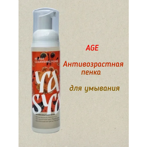 AGE антивозрастная пенка для умывания Cleansing foam ,200 мл