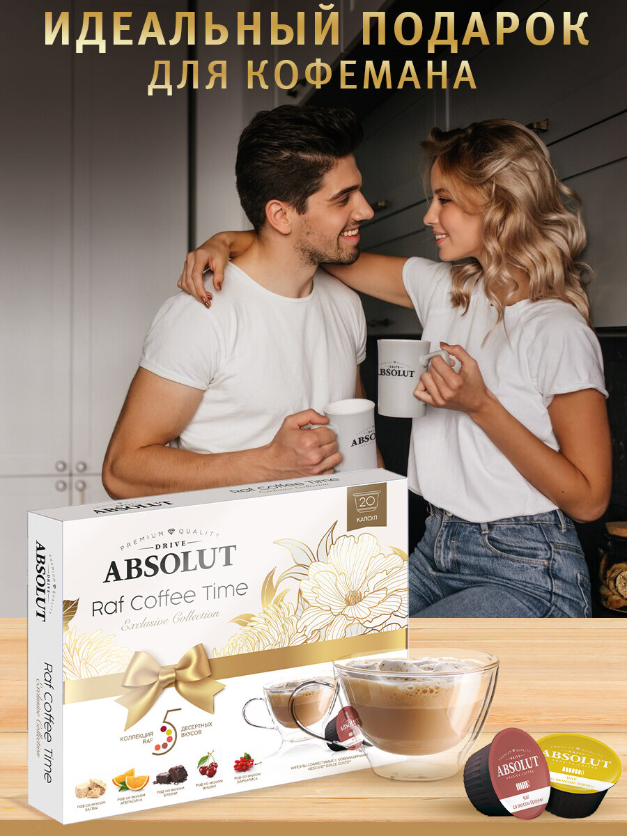 Набор кофе Absolut Dolce Gusto RAF Coffee Time, 20 капсул - фотография № 5