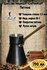 Турка медная , кофейник медный, CoffeKoff 360 мл