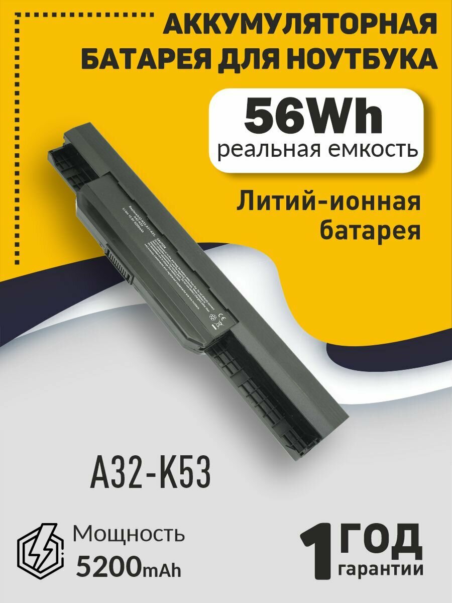 Аккумуляторная батарея для ноутбука Asus K53 (A32-K53) 108V 5200mAh OEM черная