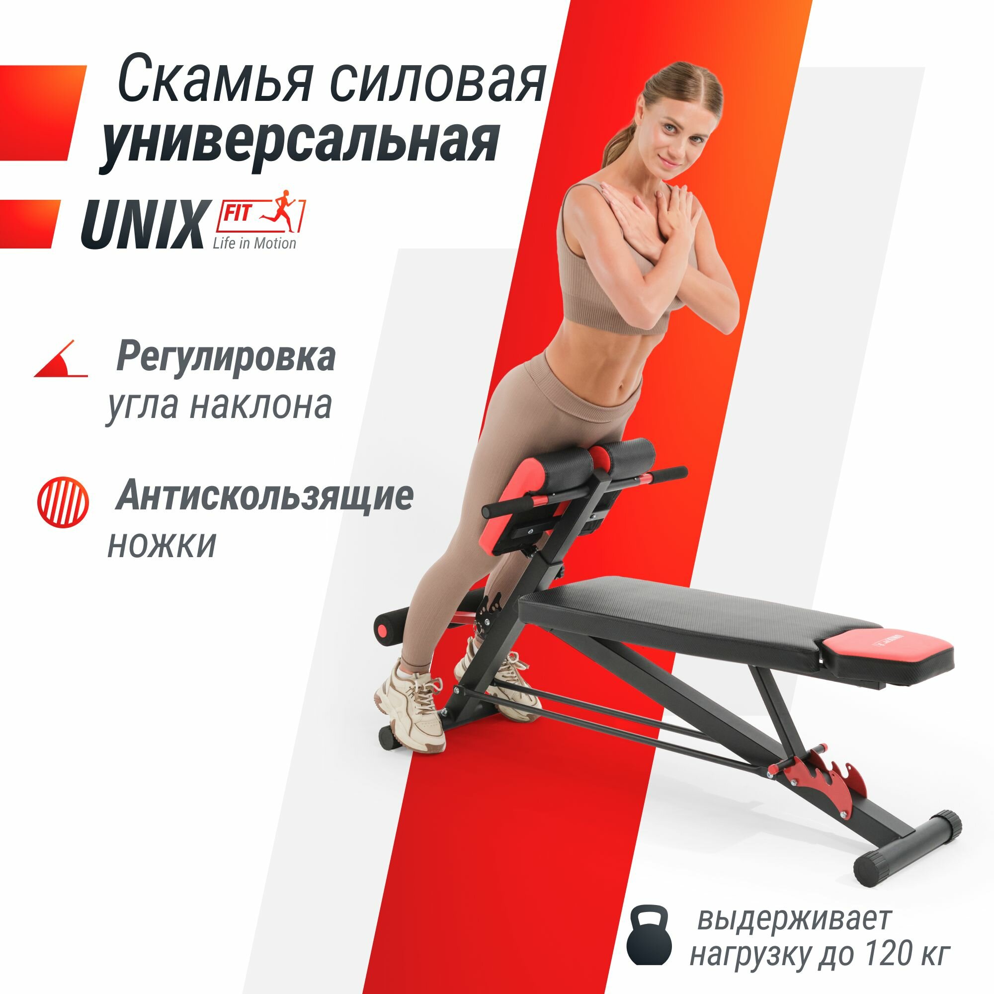 Скамья силовая универсальная UNIX Fit BENCH 4 in 1, вес пользователя до 120 кг