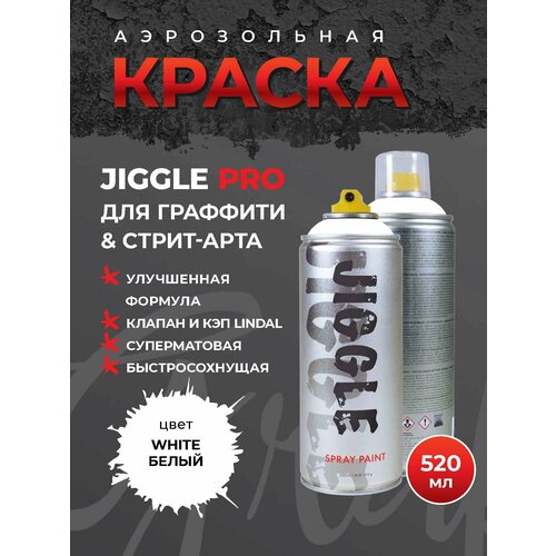 Аэрозольная краска для граффити в баллончике JIGGLE PRO суперматовая, 520 мл, WHITE / Белый