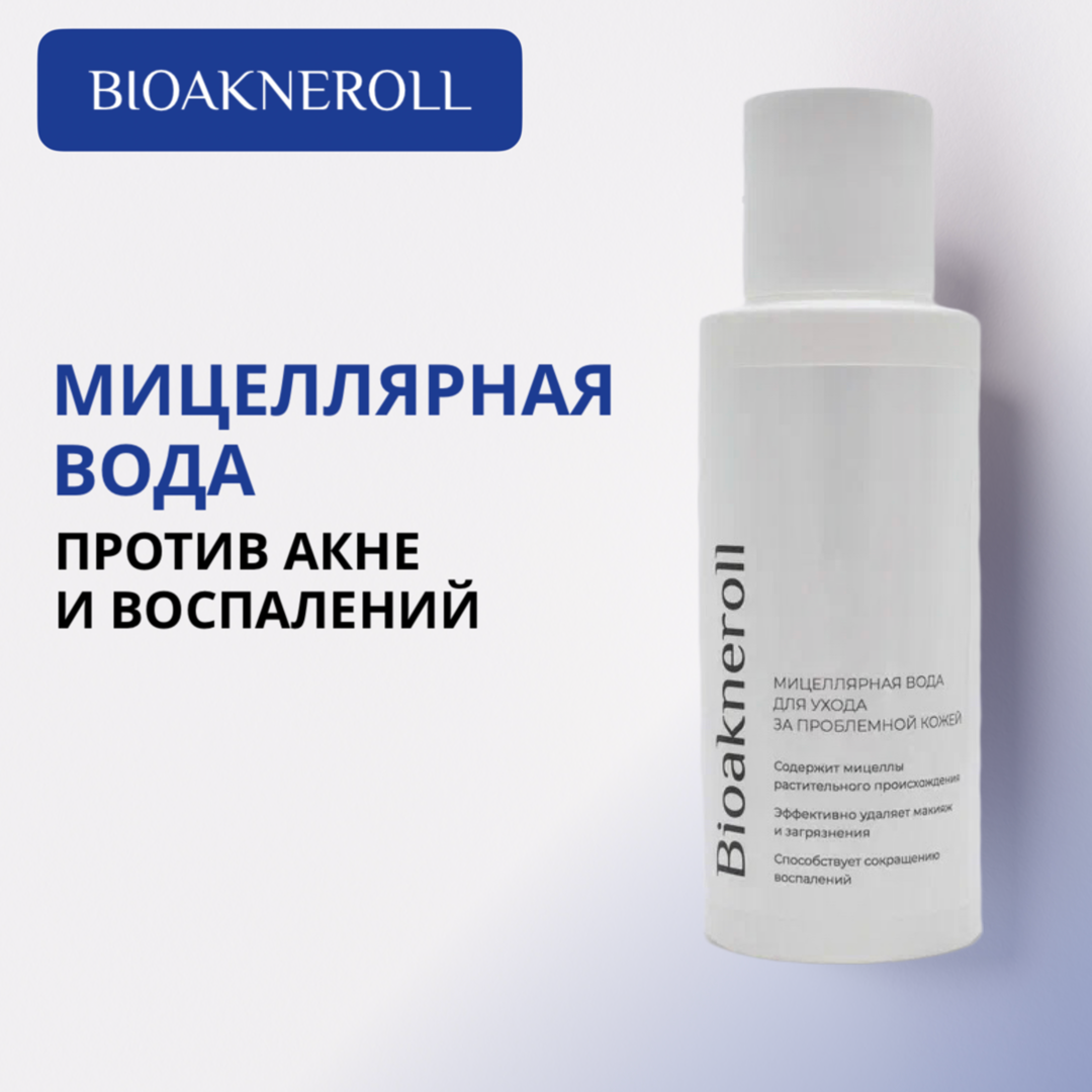 Мицеллярная вода "Bioakneroll" для ухода за проблемной кожей лица 100 мл