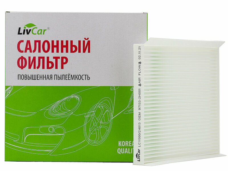 Фильтр салонный LivCar ОЕМ 97133-2H001 HYUNDAI