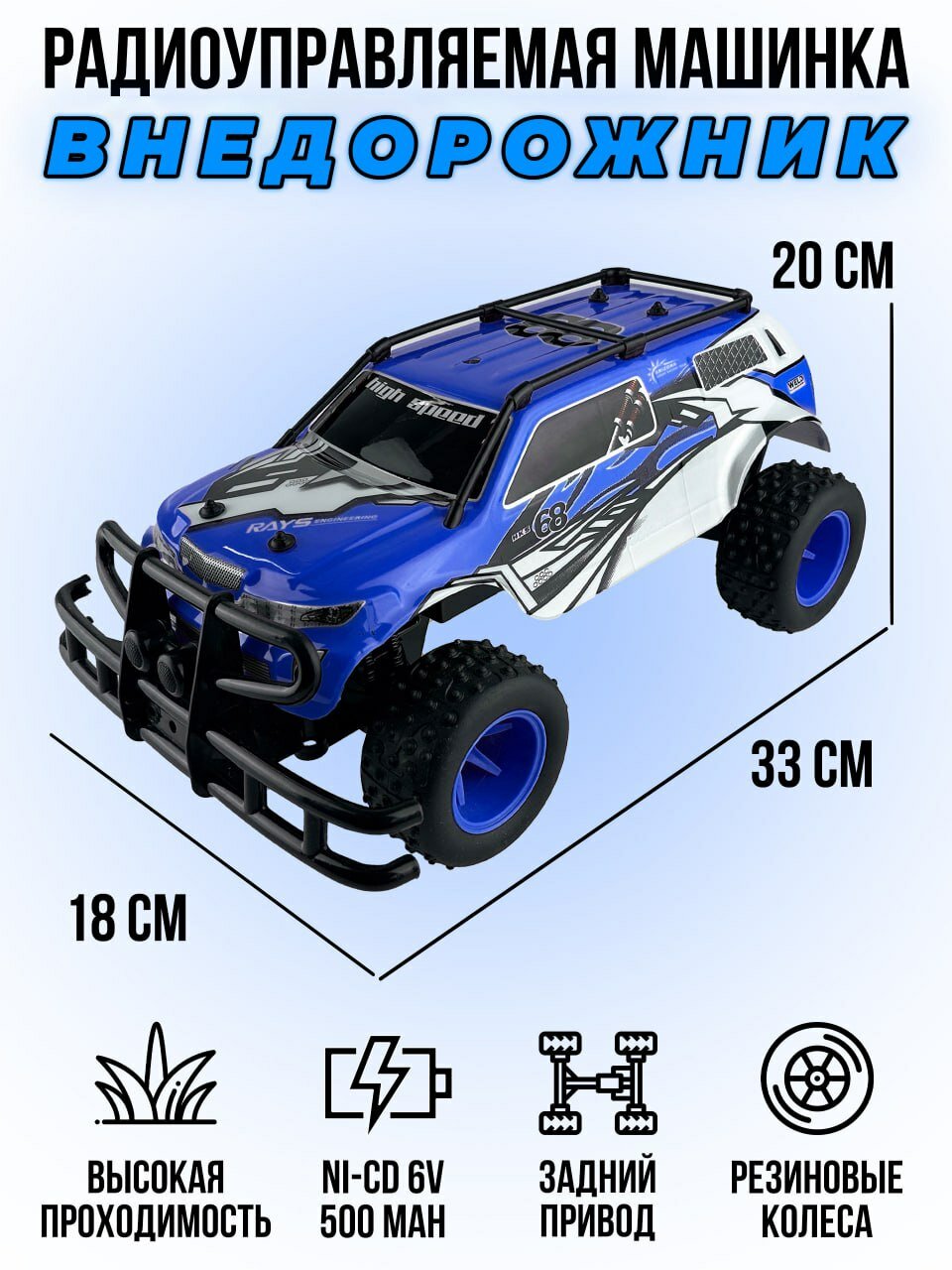 Радиоуправляемый джип YED Monster Truck 4WD 1:10 2.4G - YE81506 (YE81506)