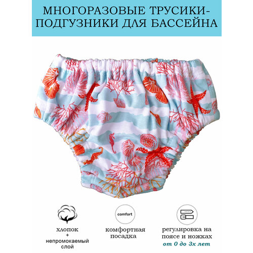 Многоразовые трусики-подгузники для плавания от 0 до 3х лет модель Волны р. S