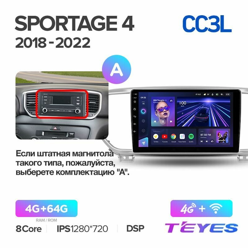 Магнитола Kia Sportage 4 QL 2018-2022 (Комплектация А) Teyes CC3L 4/64GB, штатная магнитола, 8-ми ядерный процессор, IPS экран, DSP, 4G, Wi-Fi, 2 DIN