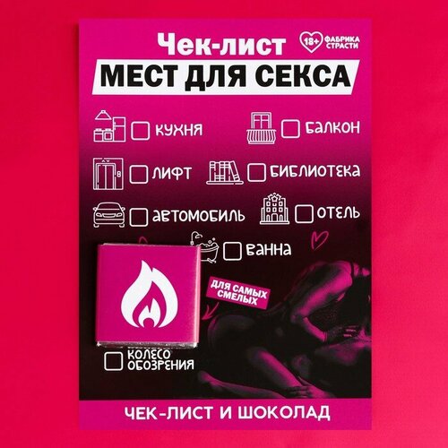 Чек-лист «Места» с молочным шоколадом, 5 г. (18+)