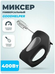 Миксер Goodhelper НМ-455, черный