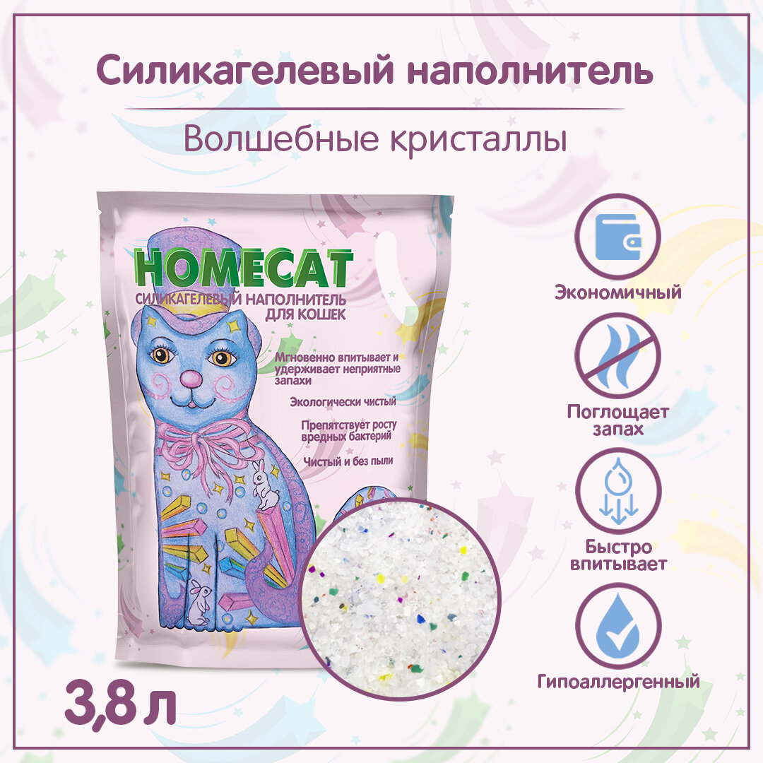 Наполнитель для кошачьих туалетов HOMECAT Волшебные кристаллы силикагелевый 3,8 л