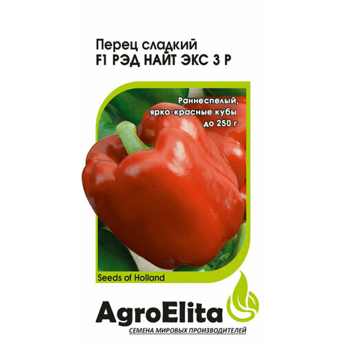 Семена Перец сладкий Рэд Найт ЭКС 3 Р F1, 5шт, AgroElita, Seminis