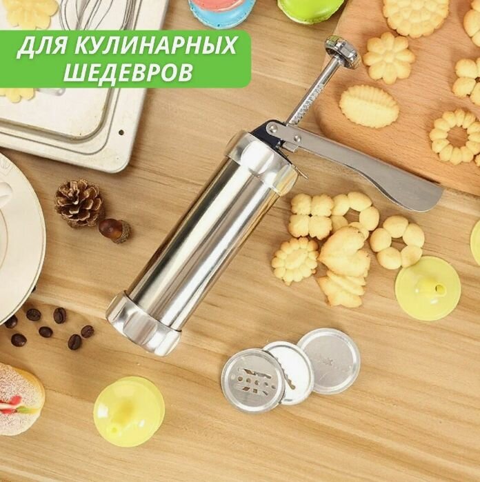 Кондитерский аппарат для изготовления печенья/Кондитерский шприц