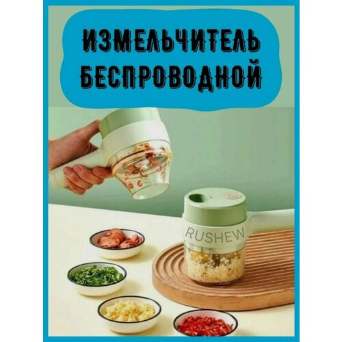 Измельчитель электрический для овощей и фруктов 150500₽