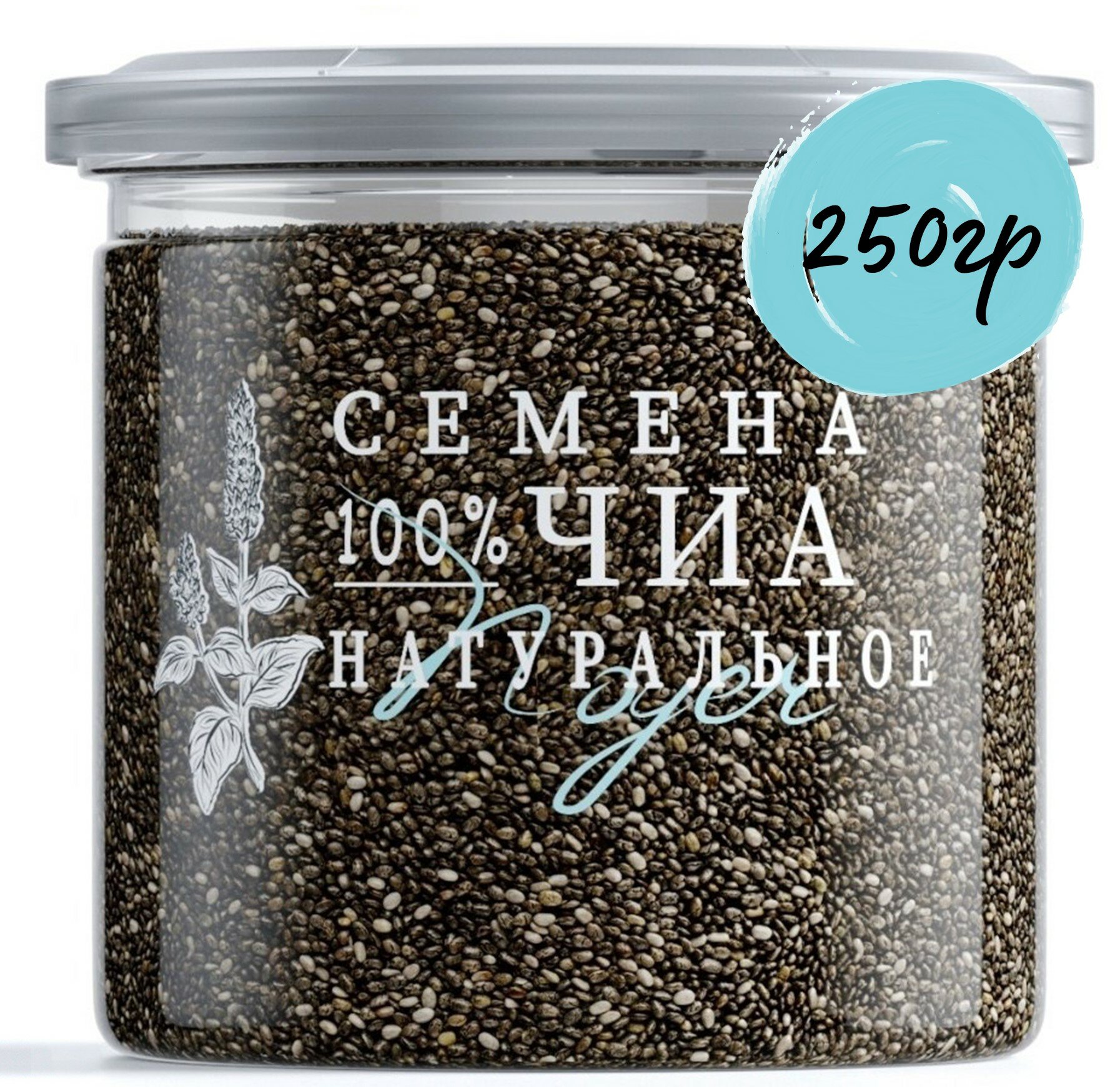 Семена Чиа черные для похудения NOYER 100 гр. В банке ПЭТ.