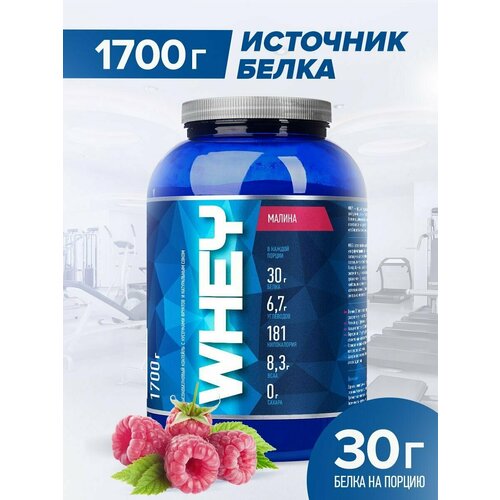 фото Протеин cывороточный rline whey, малина, 1700 гр / 36 порций rlinesportnutrition