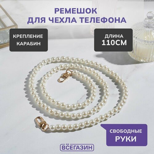 Ремешок для чехла всёгазин Pearl