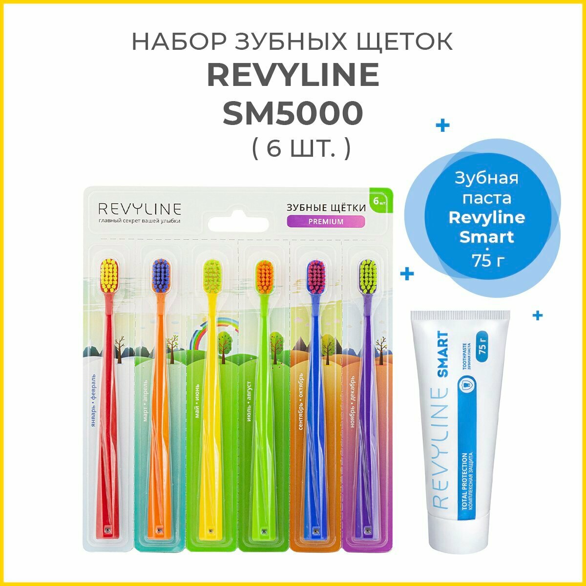 Набор зубных щеток Revyline SM5000 (6 шт.) + Зубная паста Revyline Smart, 75 г