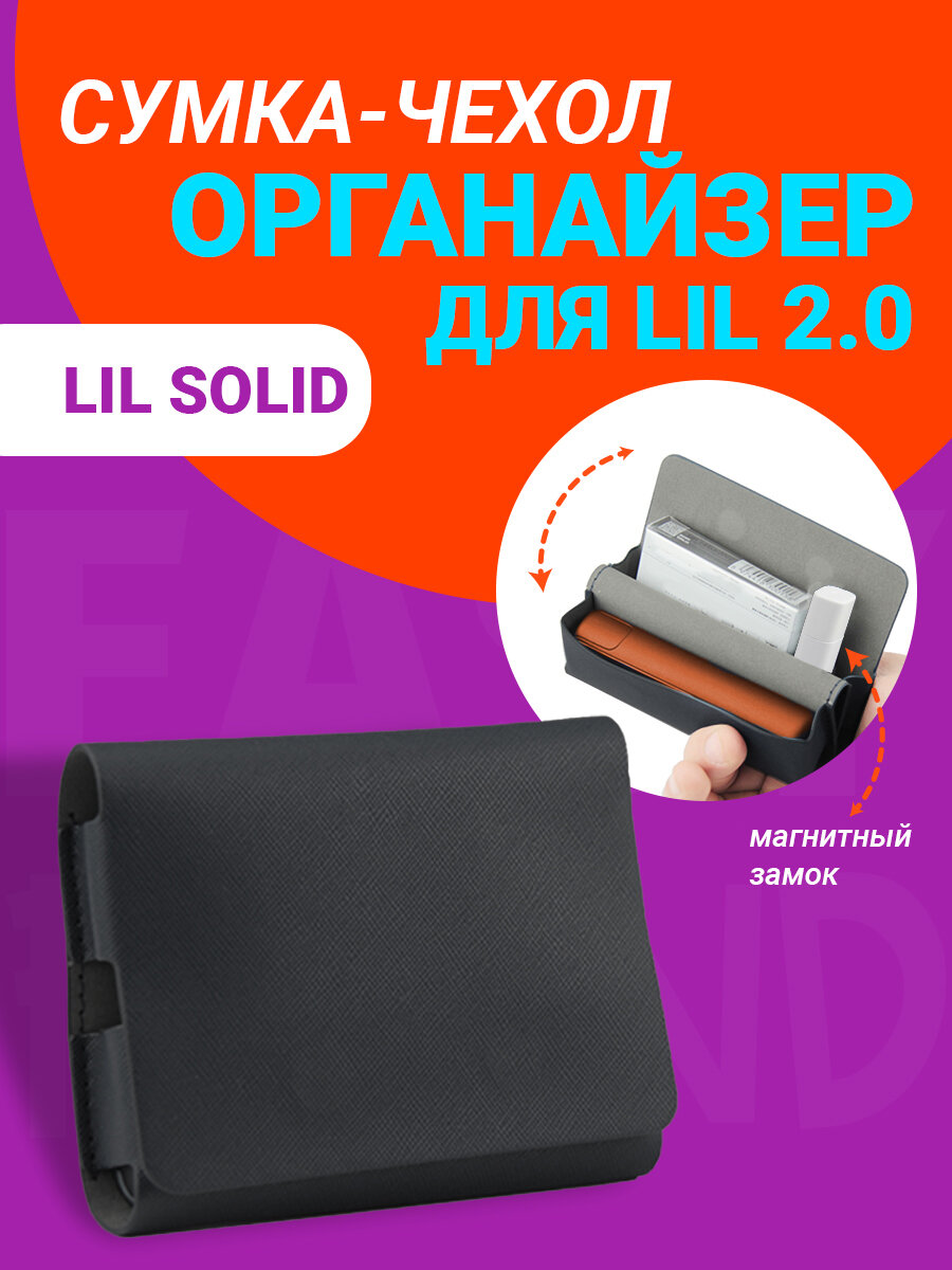 Чехол для Lil Solid 2.0 кейс для Лил Солид 2 черный