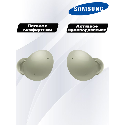 Беспроводные наушники Samsung Galaxy Buds 2 RU, USB Type-C, оливковый