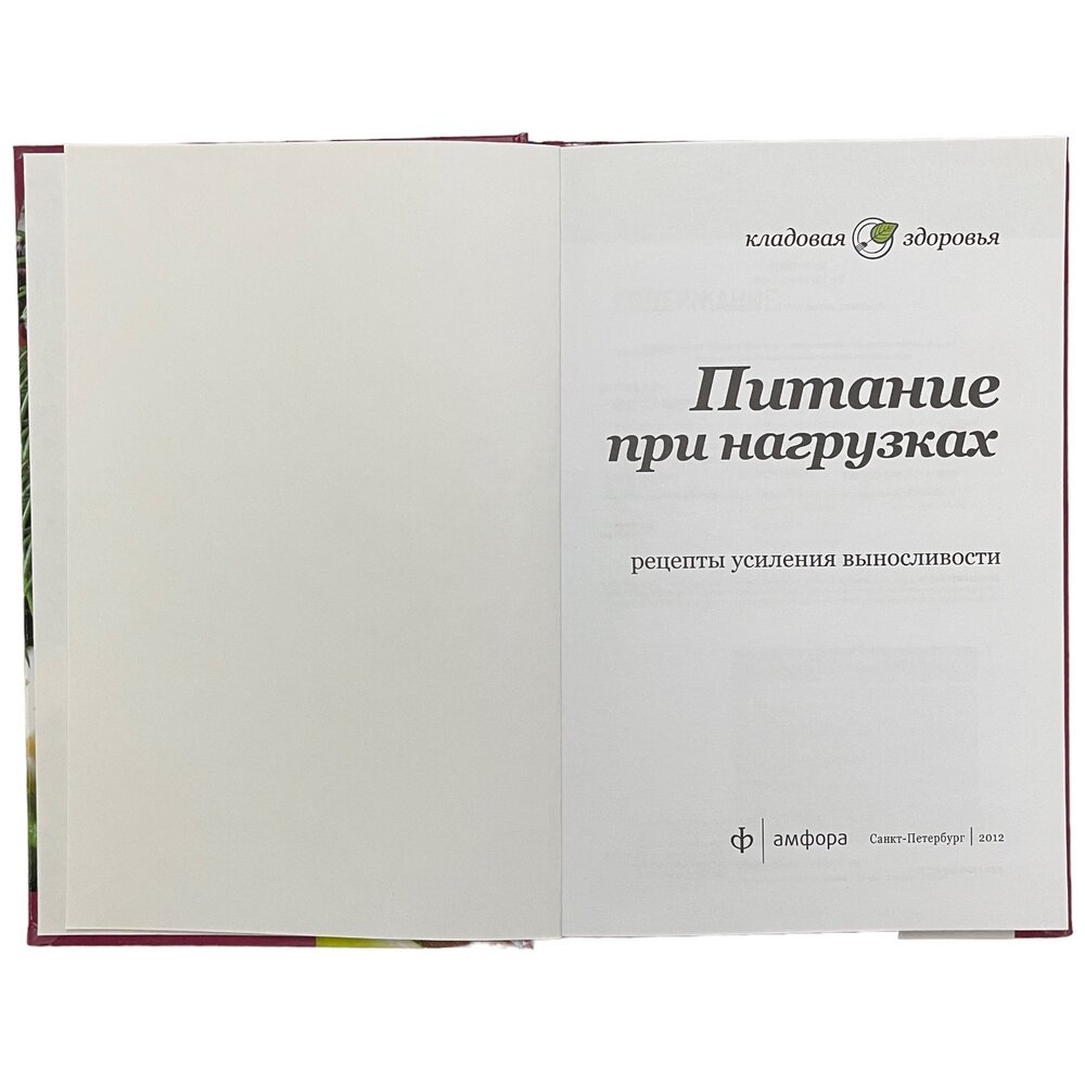 Питание при нагрузках. Рецепты усиления выносливости - фото №3