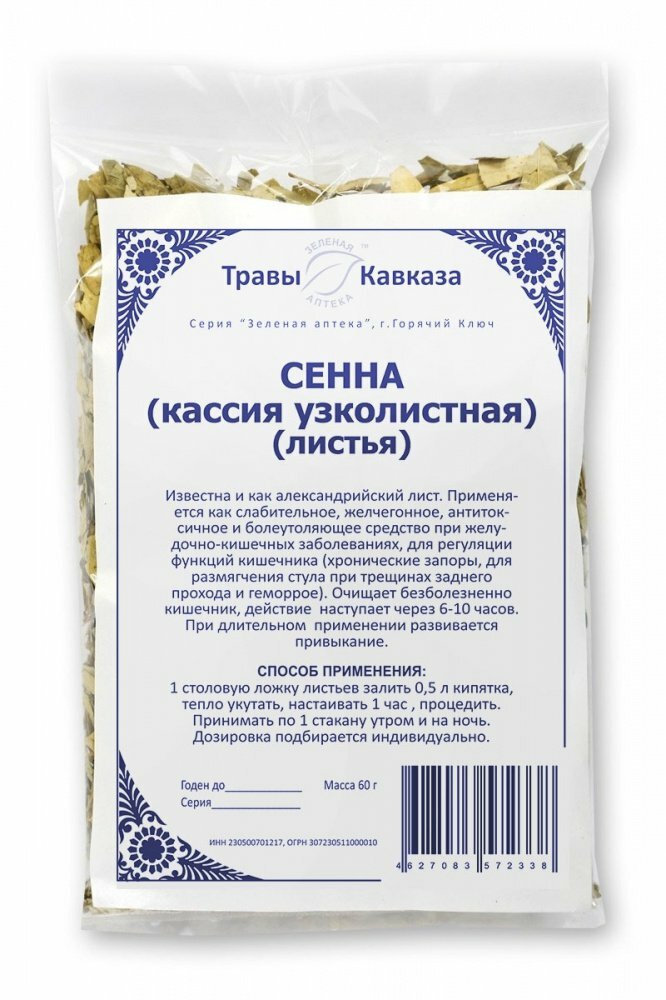 Сенна кассия узколистная лист 60 гр