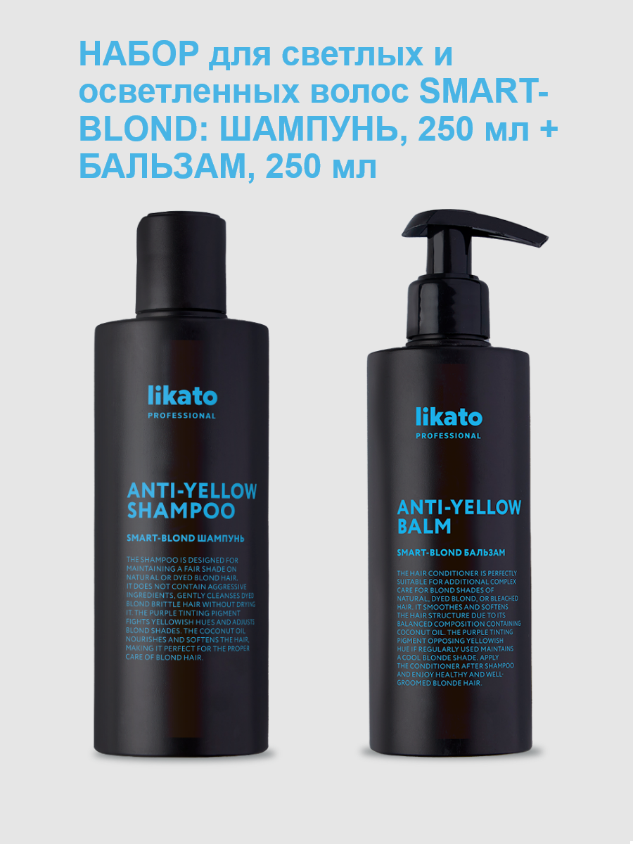 Likato набор для светлых и осветленных волос SMART-BLOND: шампунь, 250 мл + бальзам, 250 мл