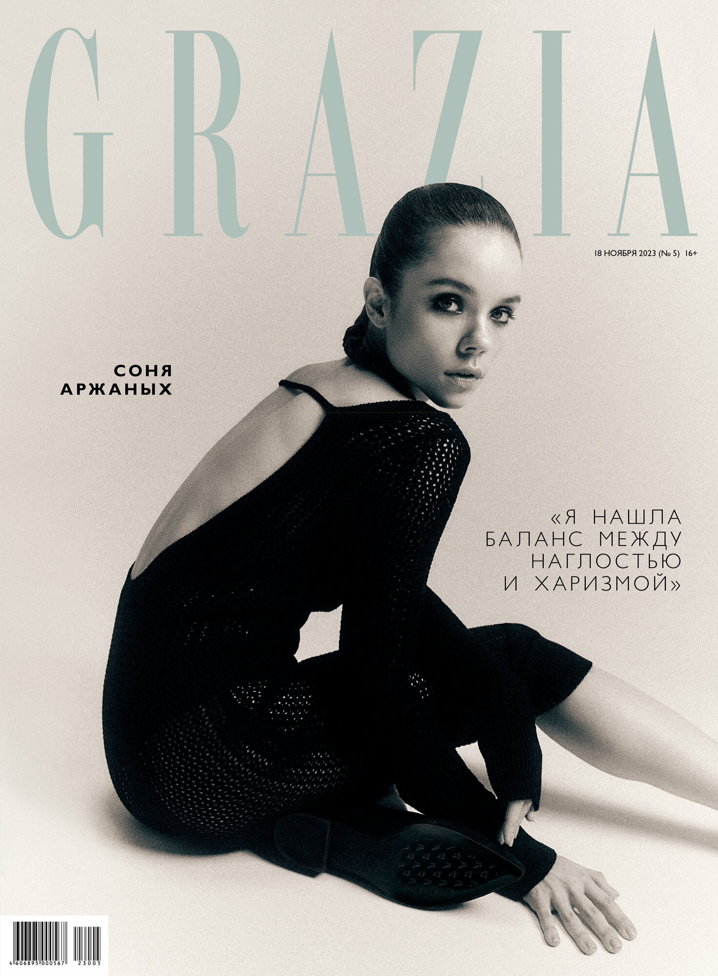Журнал Grazia (Грация)-05/23 обложка 2
