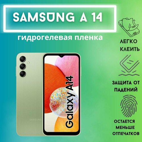 Защитная гидрогелевая пленка для Samsung Galaxy A14