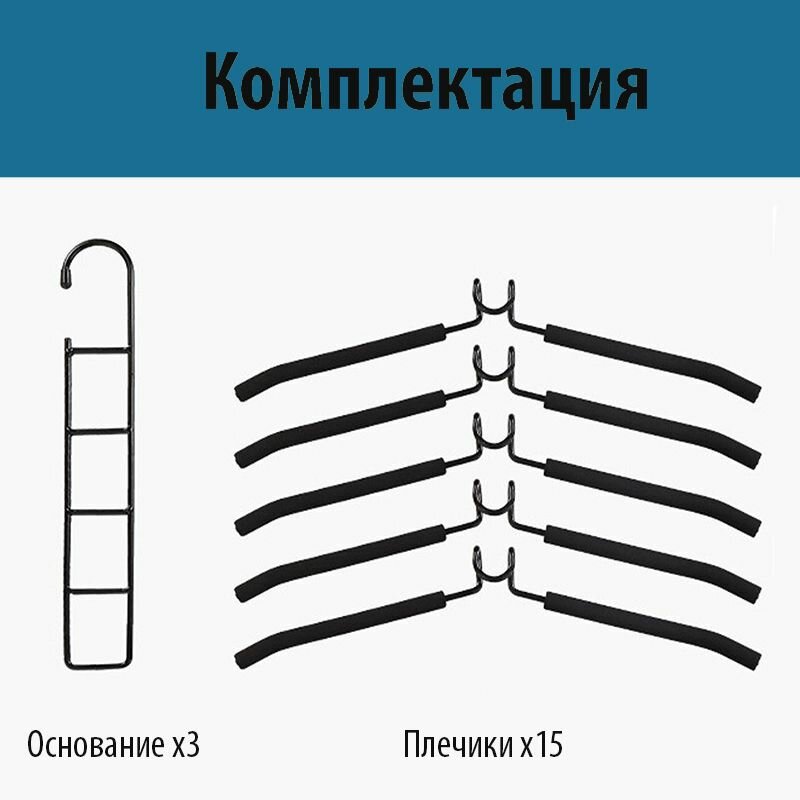 вешалка трансформер для одежды (Черная, комплект из 3 шт) - фотография № 4